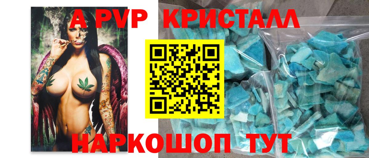 A-PVP крисы CK  А ПВП мука  купить наркоту  Зерноград 