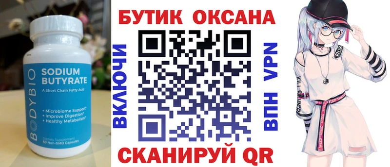 Бутират 99%  blacksprut сайт  Зерноград 
