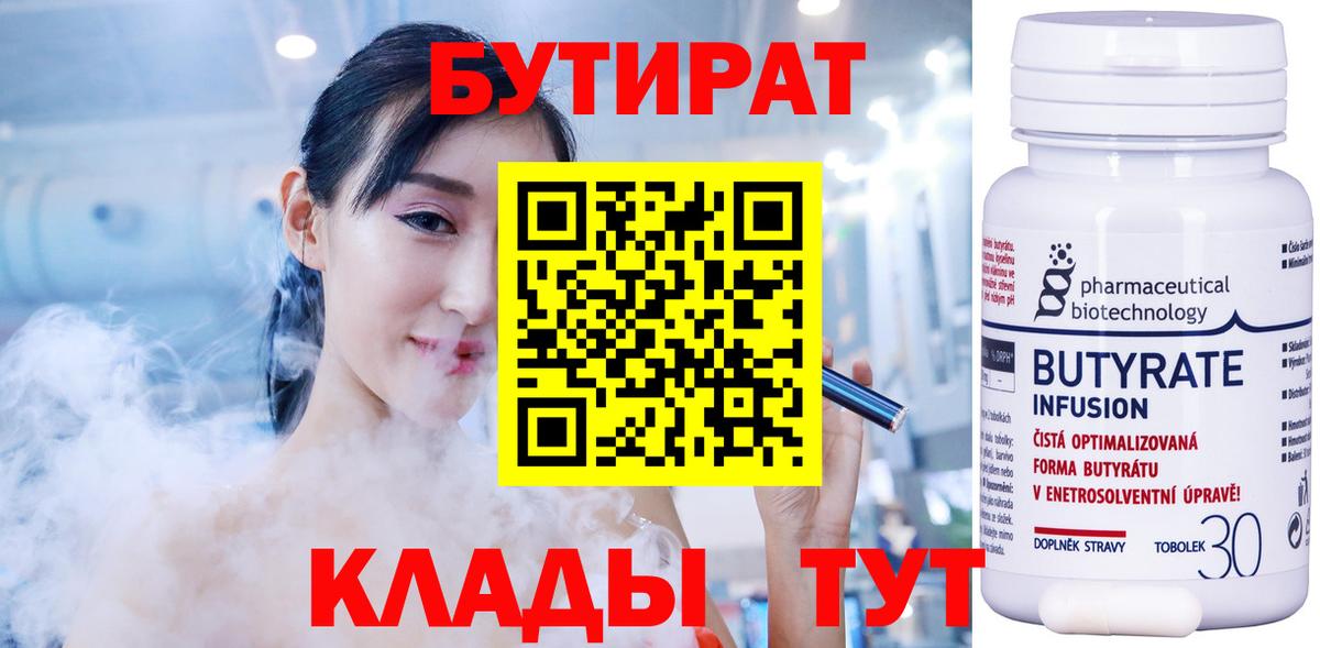 БУТИРАТ BDO 33% Зерноград