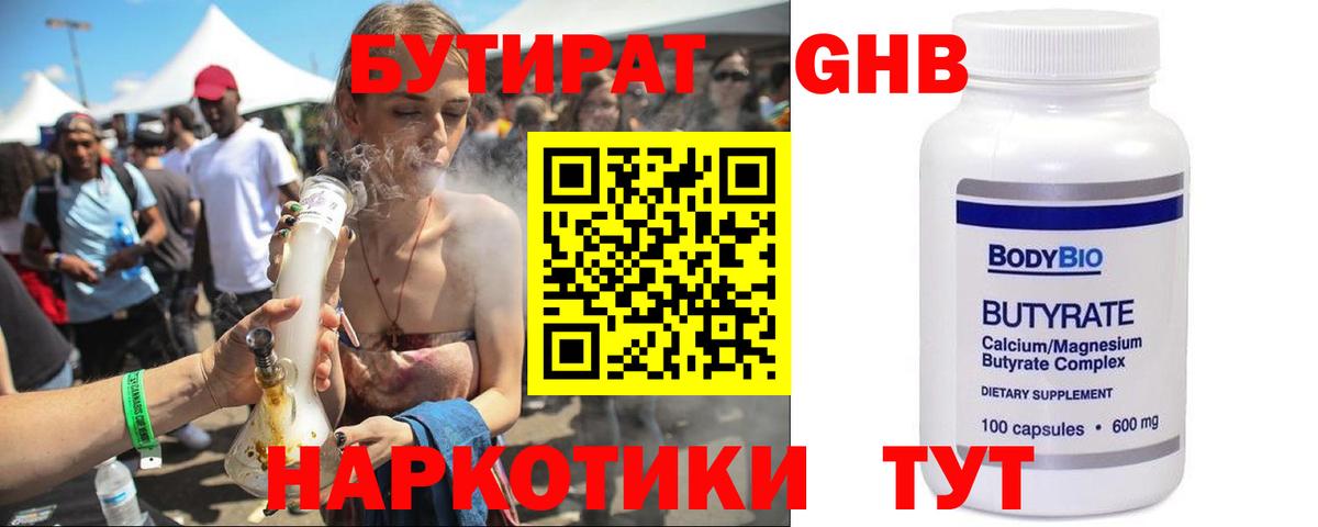 Зерноград  БУТИРАТ Butirat  Вход с VPN 