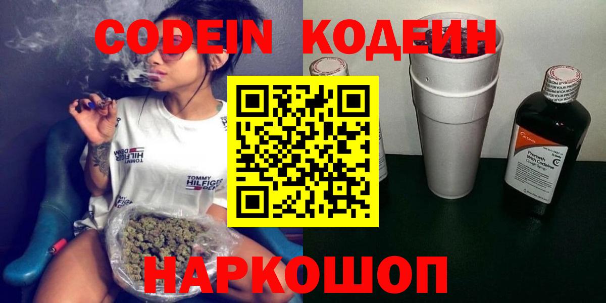 Зерноград  где можно купить   Вход с VPN  Codein Purple Drank 