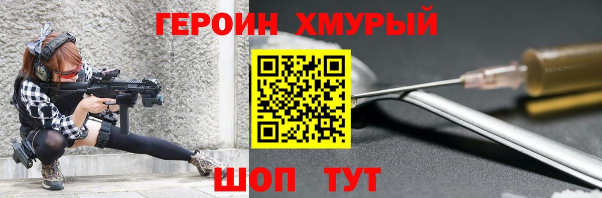 ГЕРОИН хмурый Зерноград