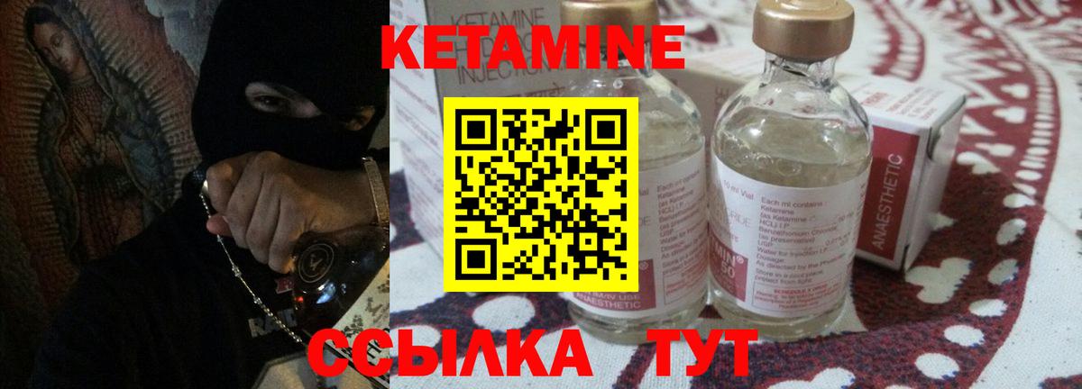 КЕТАМИН VHQ Зерноград