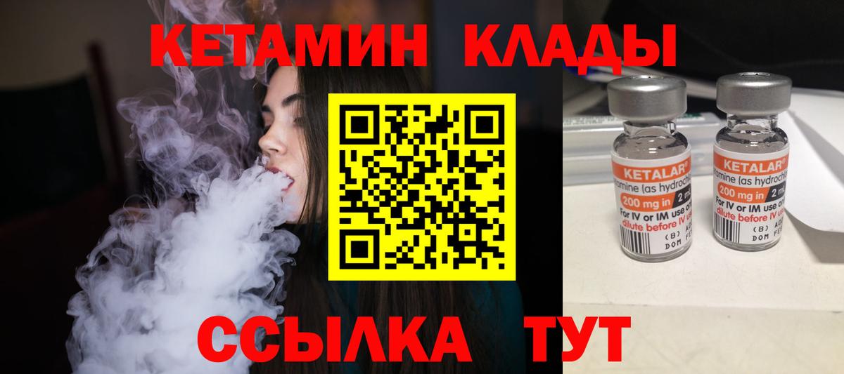 Кетамин ketamine Зерноград