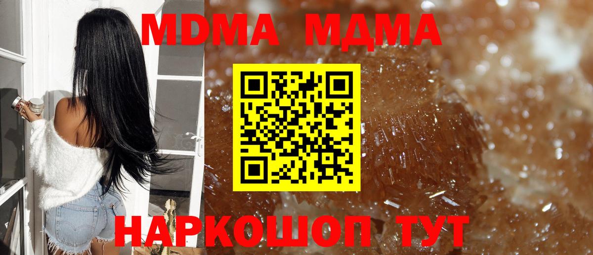 МДМА crystal  Вход с VPN  Зерноград 