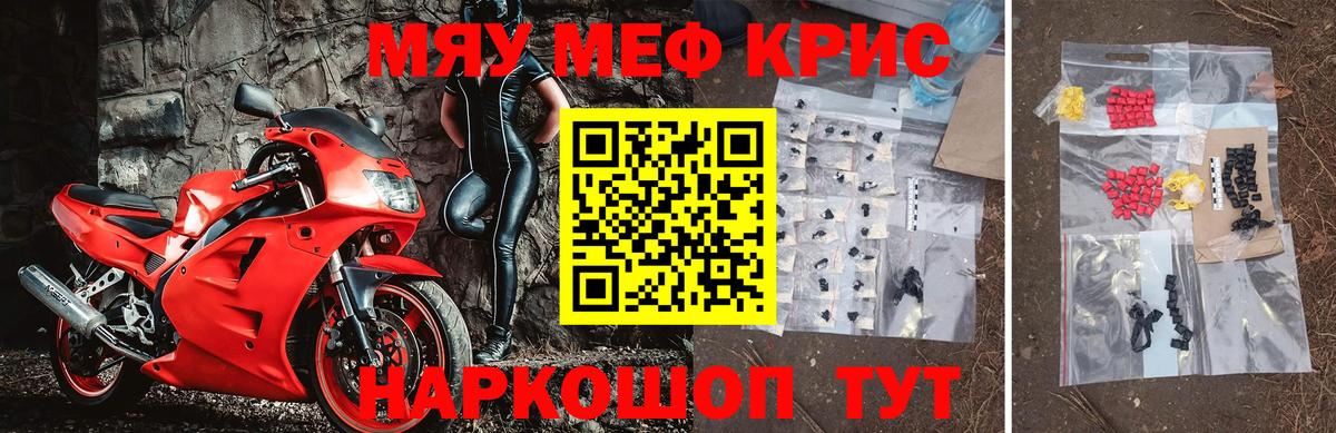 Зерноград  МЯУ-МЯУ  Меф кристаллы  Вход с VPN  Мефедрон mephedrone 