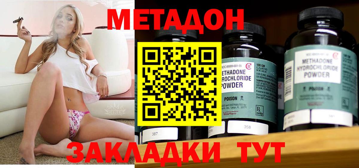 МЕТАДОН кристалл  Зерноград  omg ссылки  Метадон кристалл 