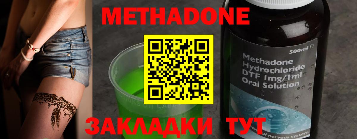 Метадон methadone Зерноград