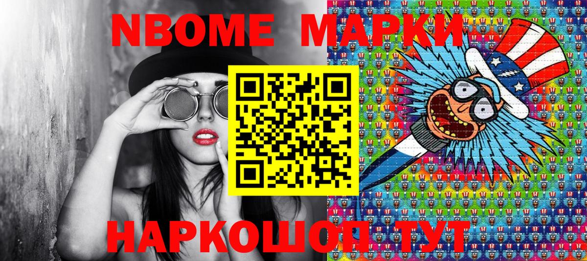 Марки 25I-NBOMe 1,5мг  Марки 25I-NBOMe  Зерноград  Марки 25I-NBOMe 1,5мг 